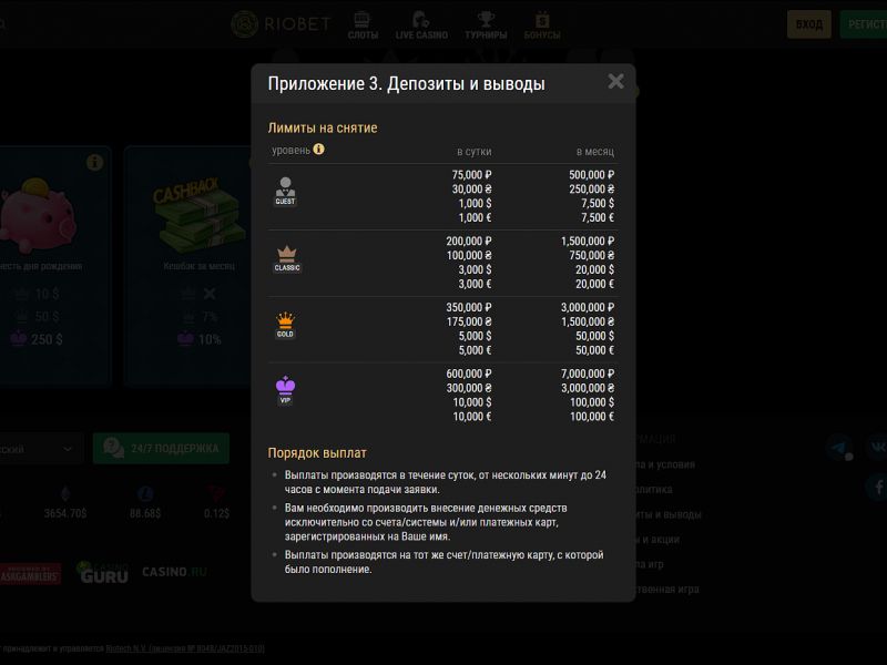Депозиты и вывод средств в RioBet